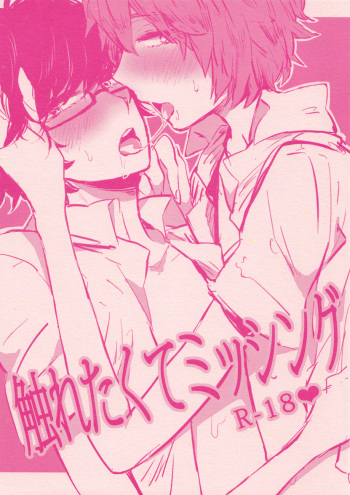 Sawaretakute Missing cover