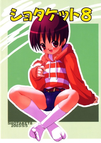 Shotaket 8 Catalog cover