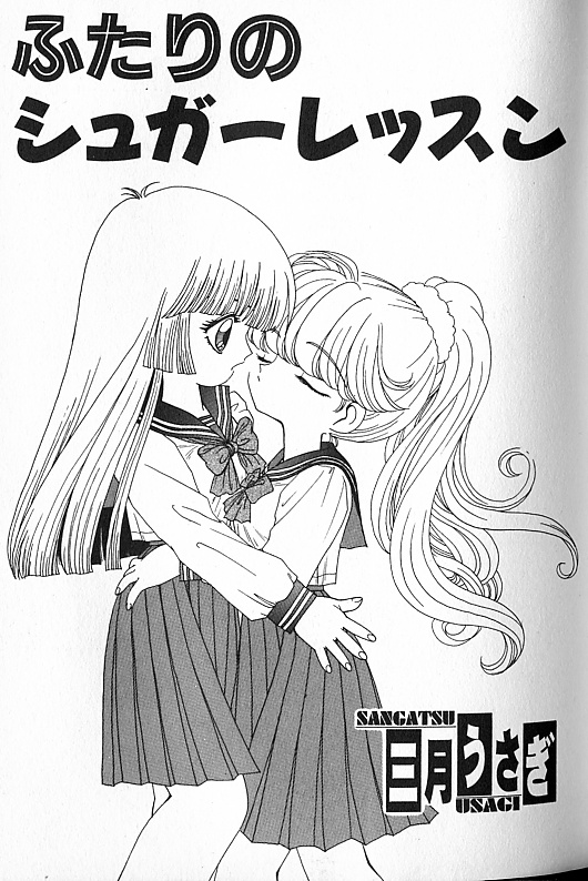 Futari no Sugar Lesson page 5 full