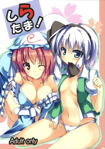 Shiratama! cover