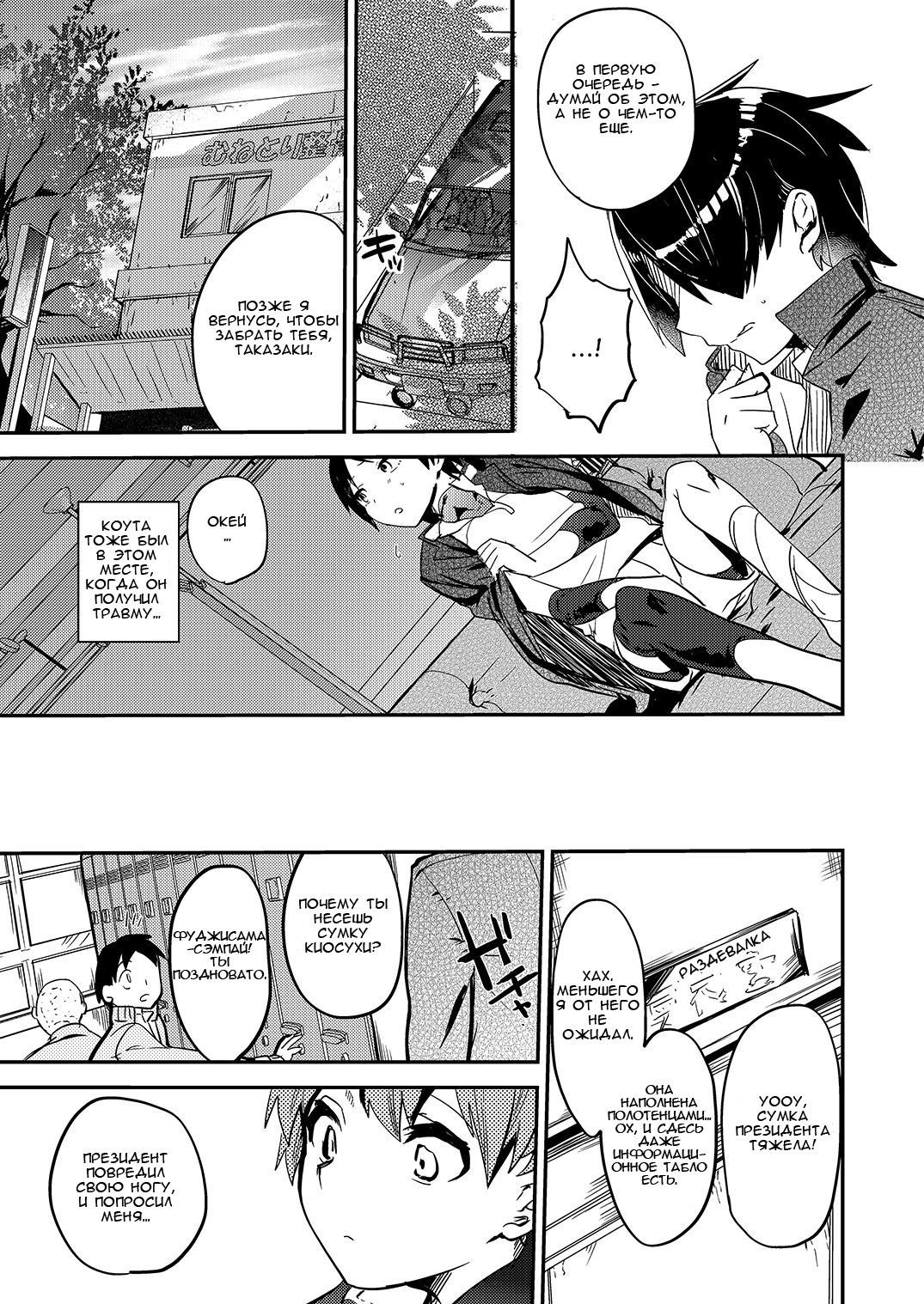 Nakimushi Buchou Make nai de ~Hentai Seikotsu vs. Volleyball Buchou~ page 6 full