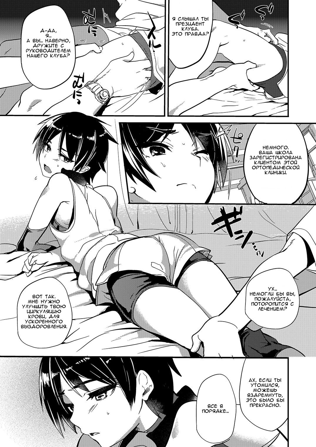 Nakimushi Buchou Make nai de ~Hentai Seikotsu vs. Volleyball Buchou~ page 8 full