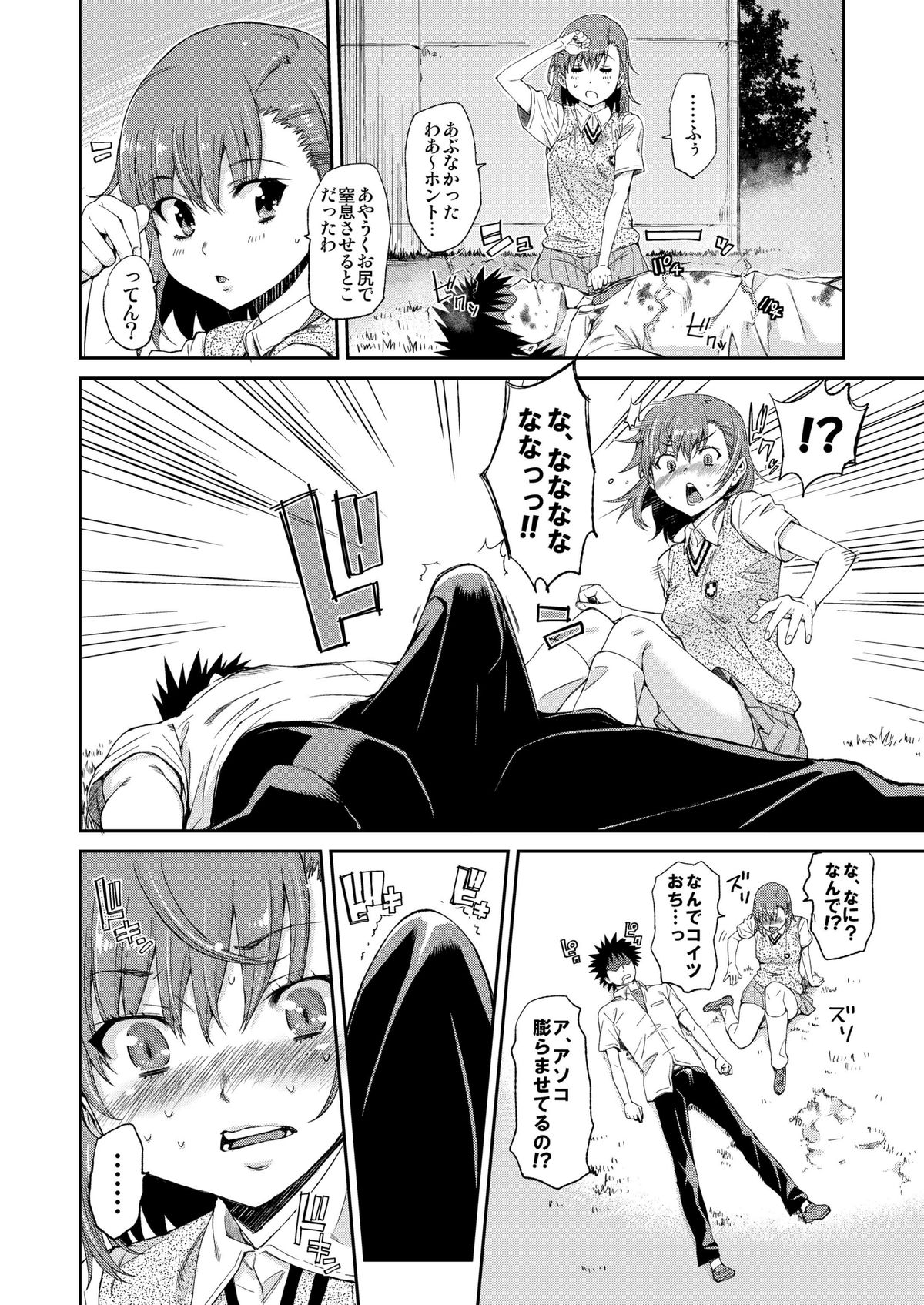 Ore no Biribiri ga Konna ni Eroi wake ga nai page 10 full