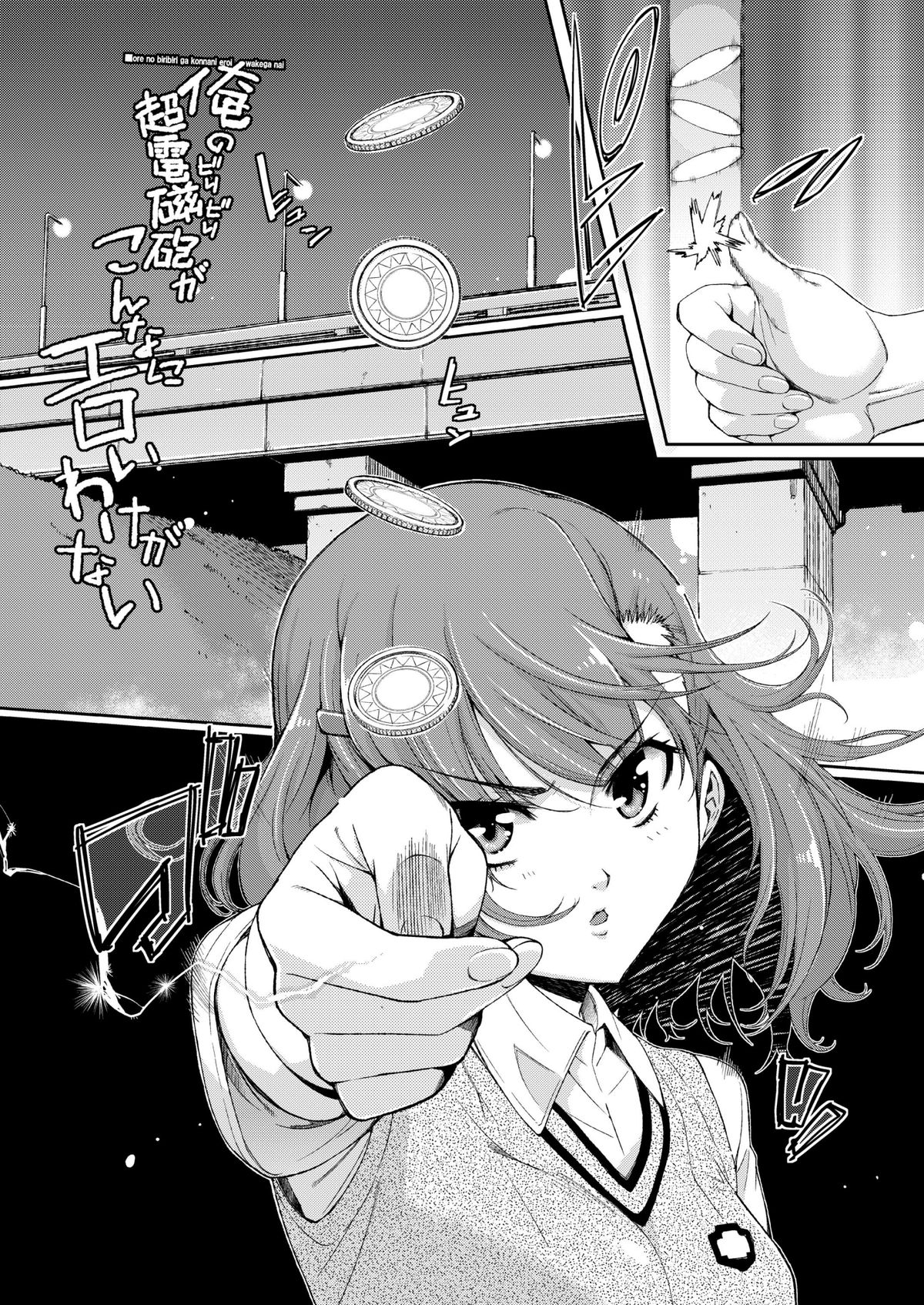 Ore no Biribiri ga Konna ni Eroi wake ga nai page 3 full