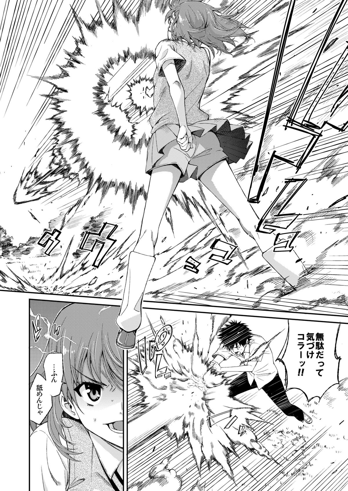 Ore no Biribiri ga Konna ni Eroi wake ga nai page 4 full