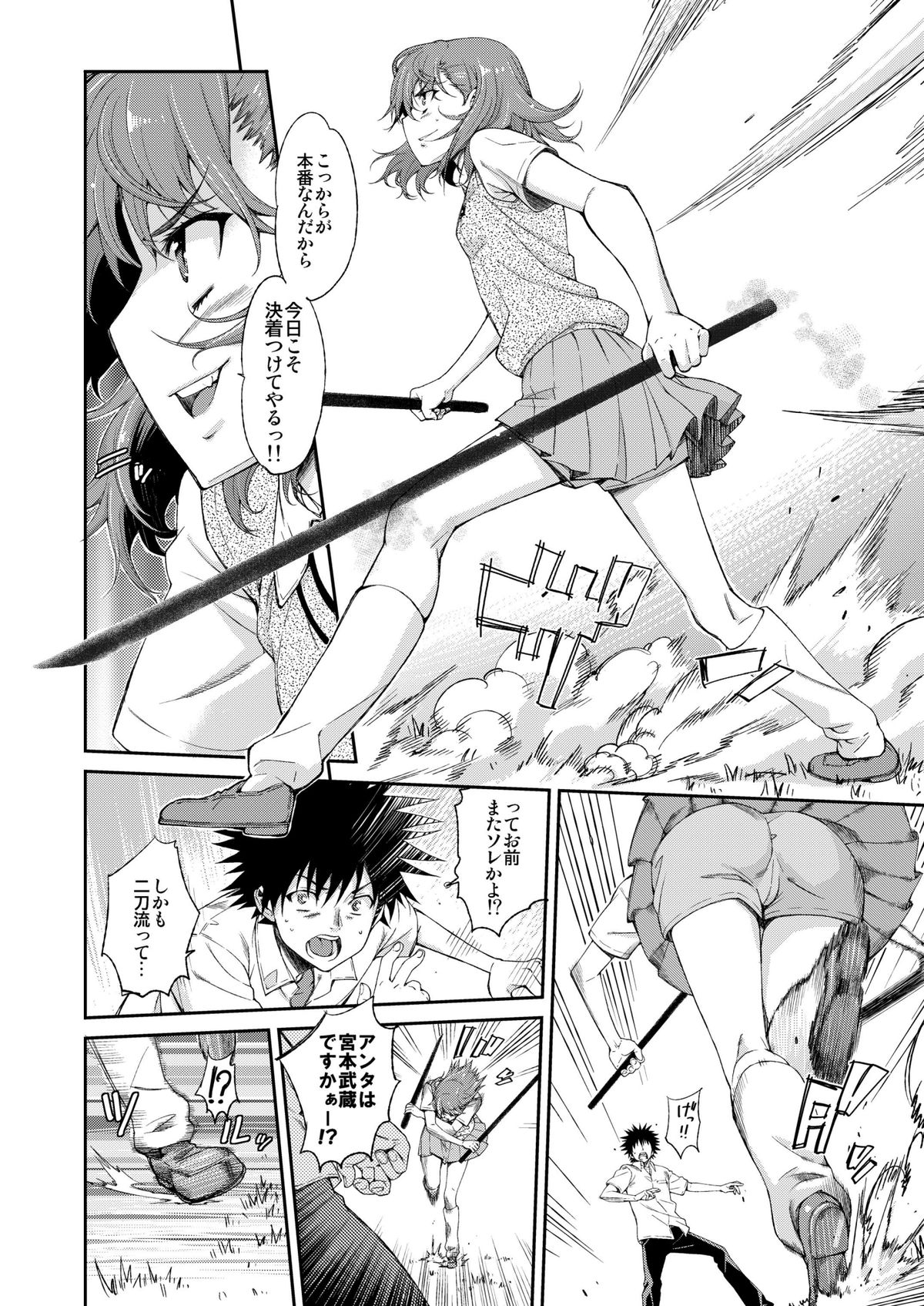 Ore no Biribiri ga Konna ni Eroi wake ga nai page 6 full