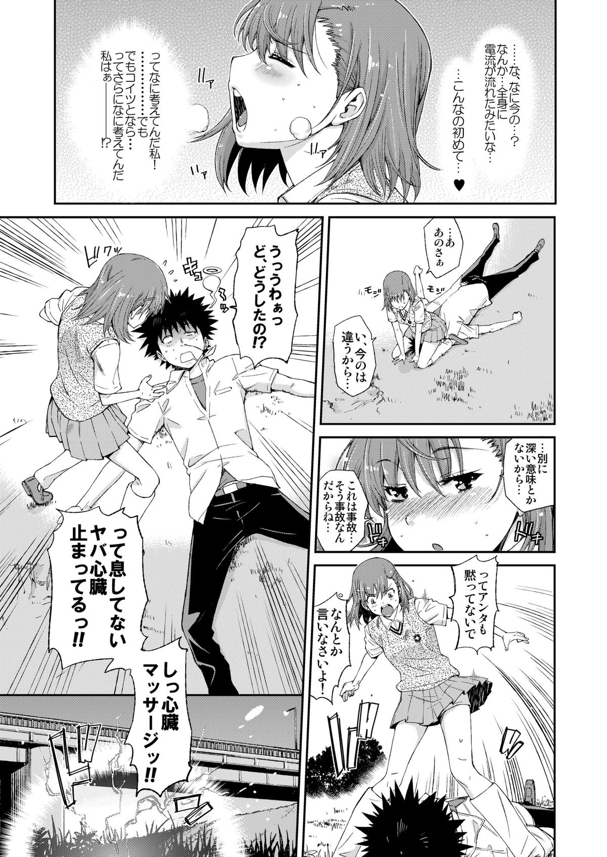 Ore no Biribiri ga Konna ni Eroi wake ga nai page 9 full