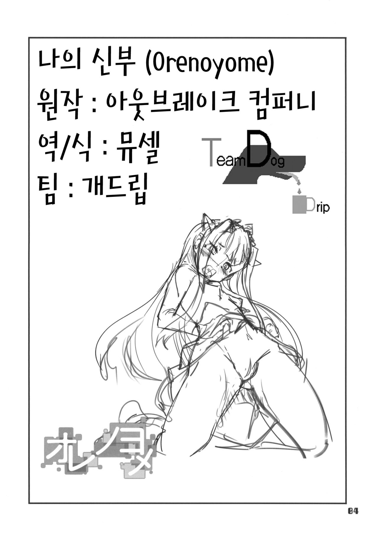 Ore no Yome + Yokoku Paper page 3 full