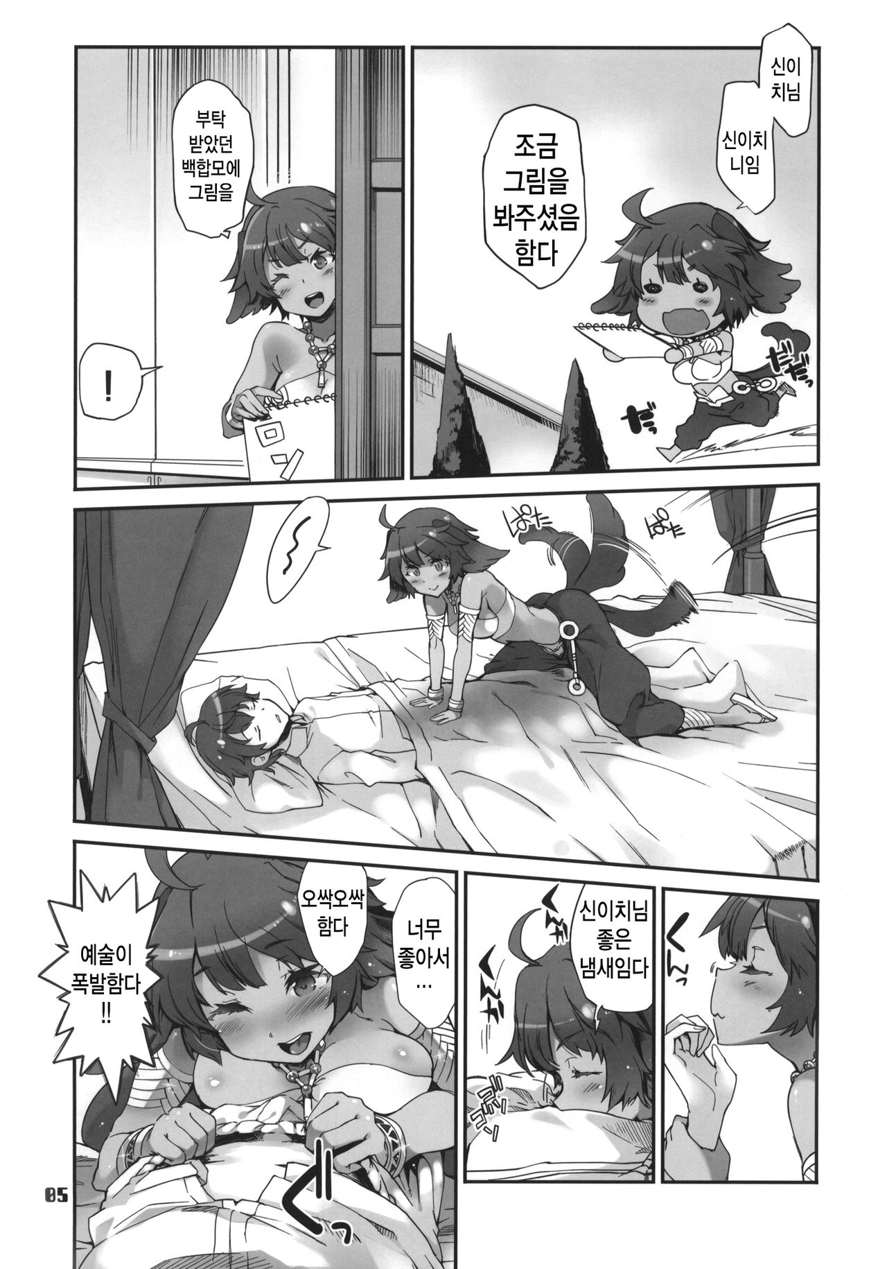 Ore no Yome + Yokoku Paper page 4 full
