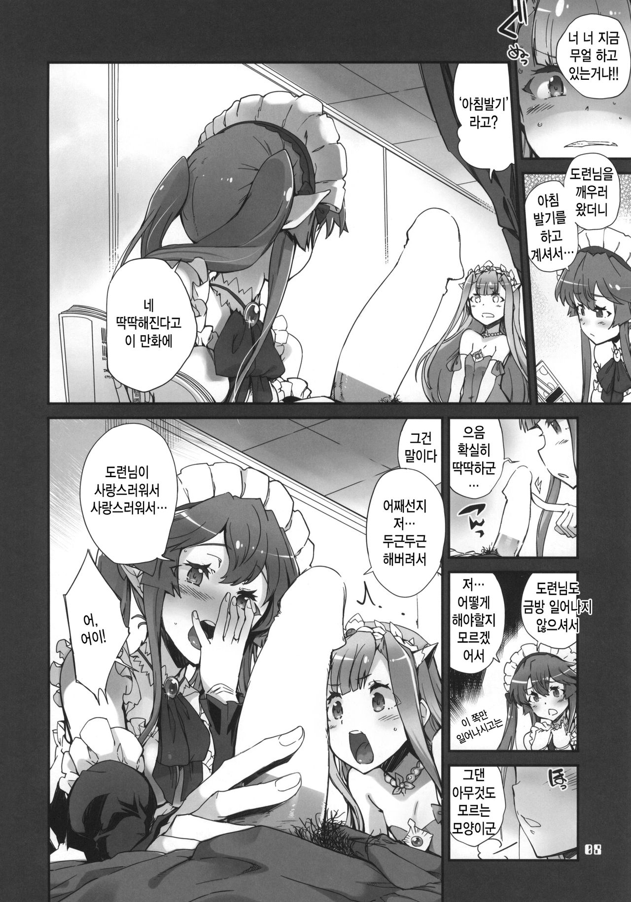 Ore no Yome + Yokoku Paper page 7 full