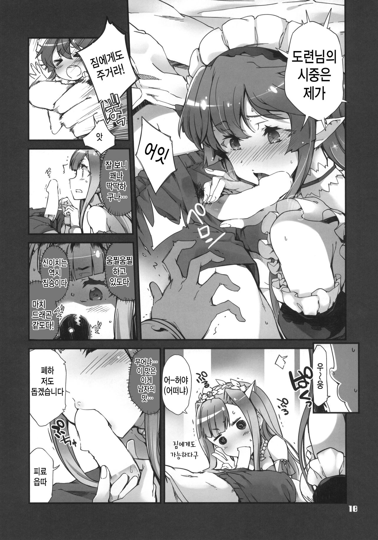 Ore no Yome + Yokoku Paper page 9 full