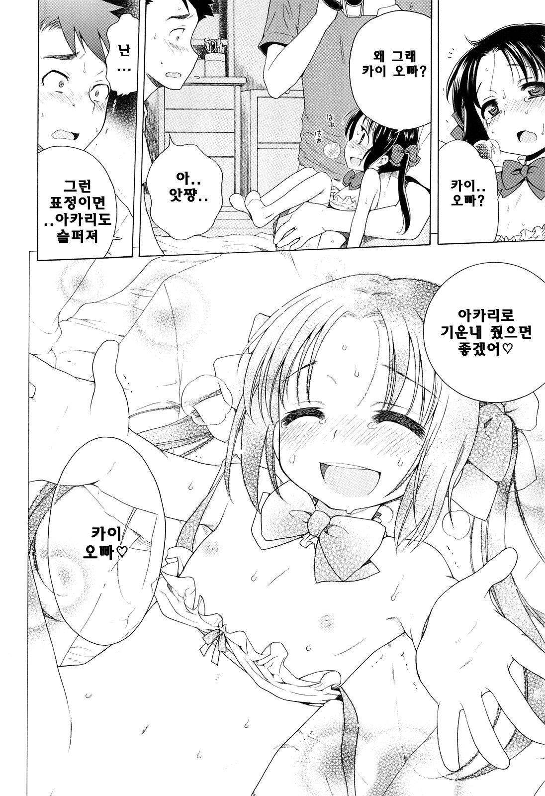 Tsukimisou no Akari 6 page 10 full