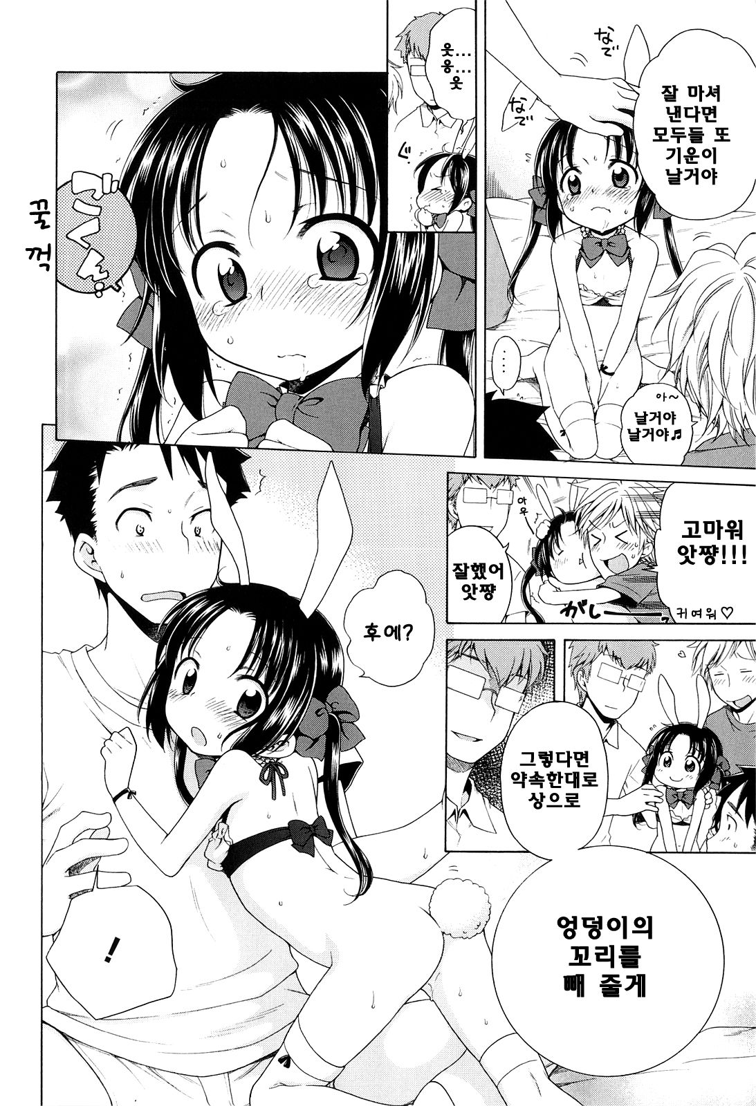 Tsukimisou no Akari 6 page 4 full