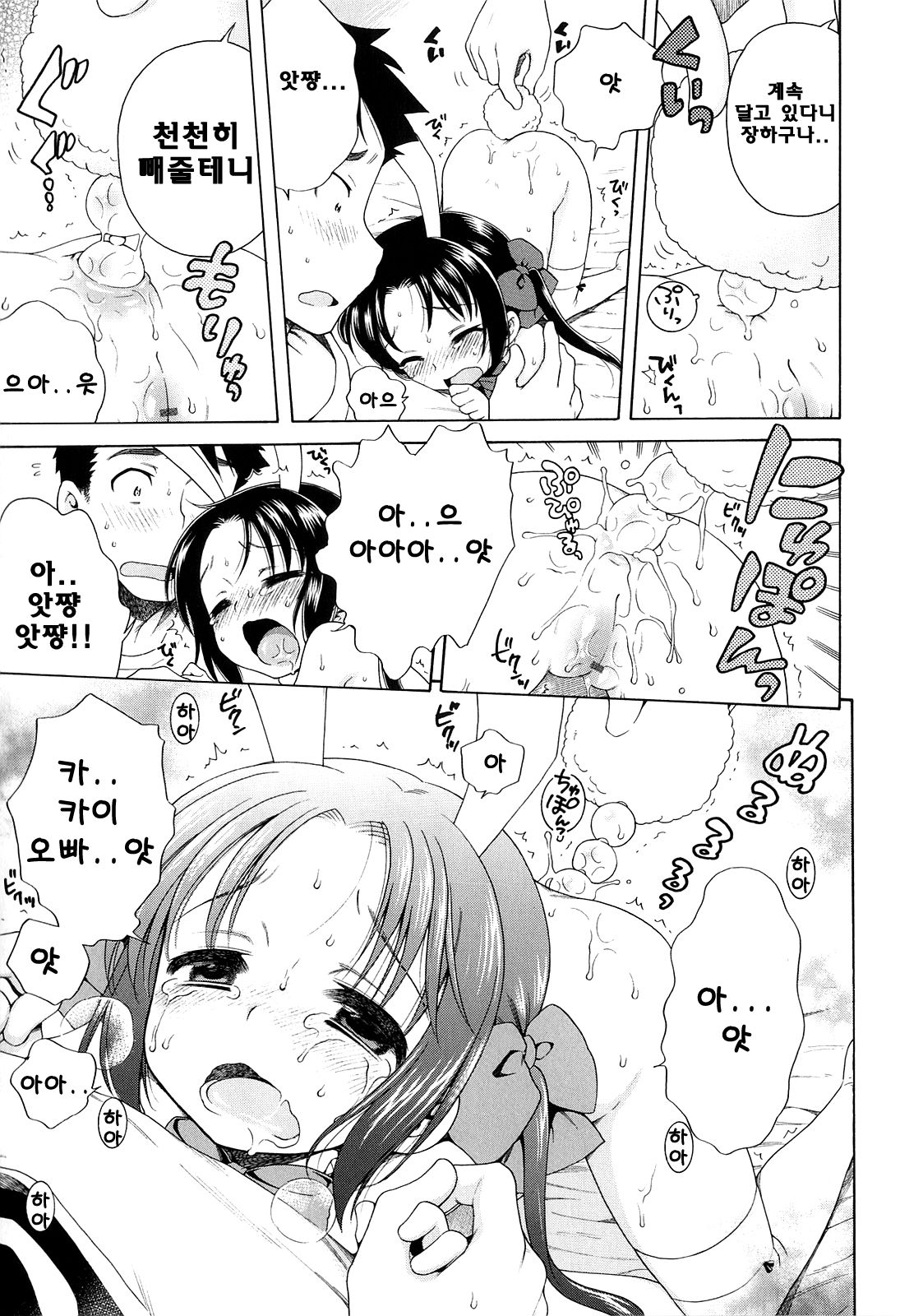 Tsukimisou no Akari 6 page 5 full