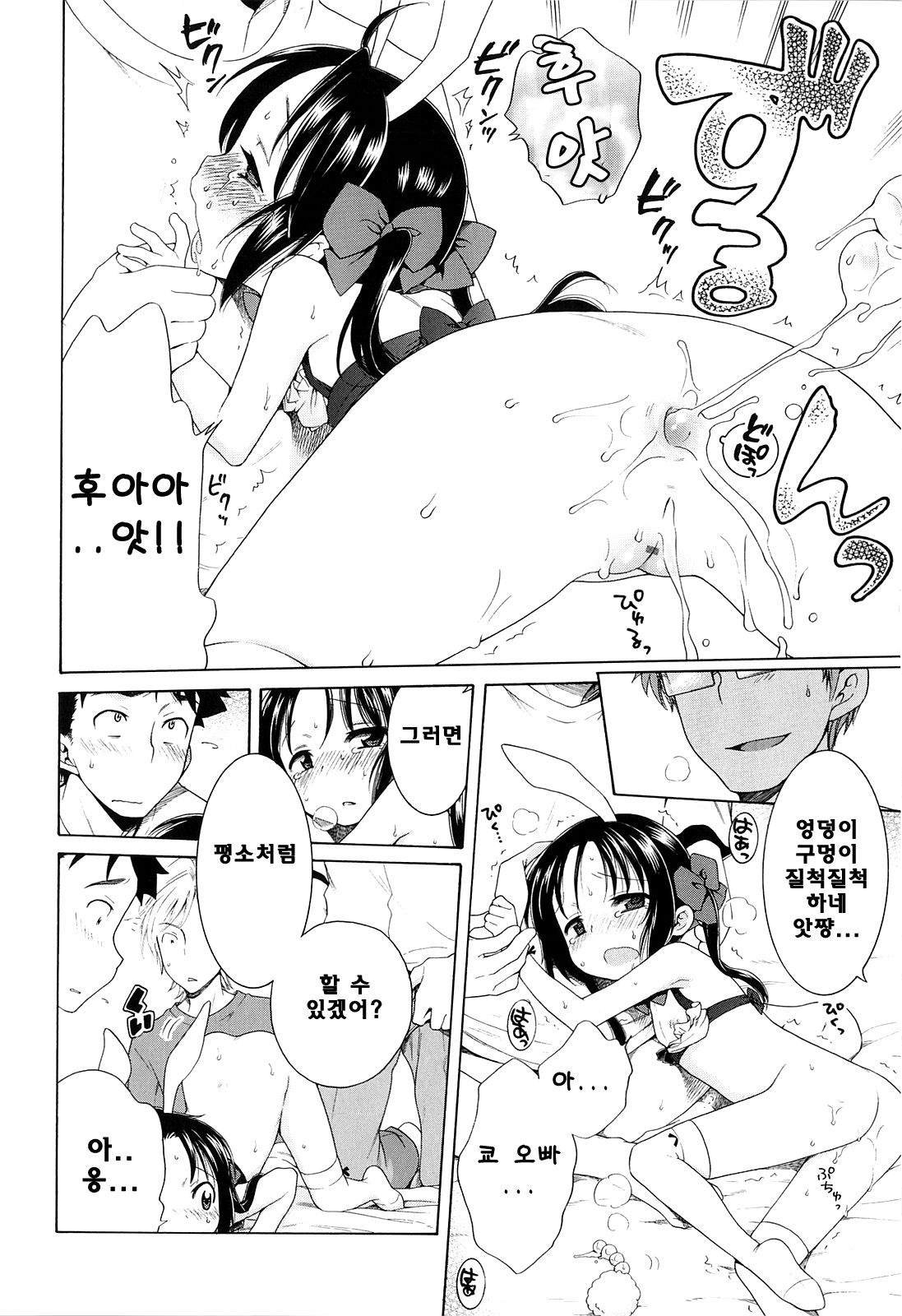 Tsukimisou no Akari 6 page 6 full