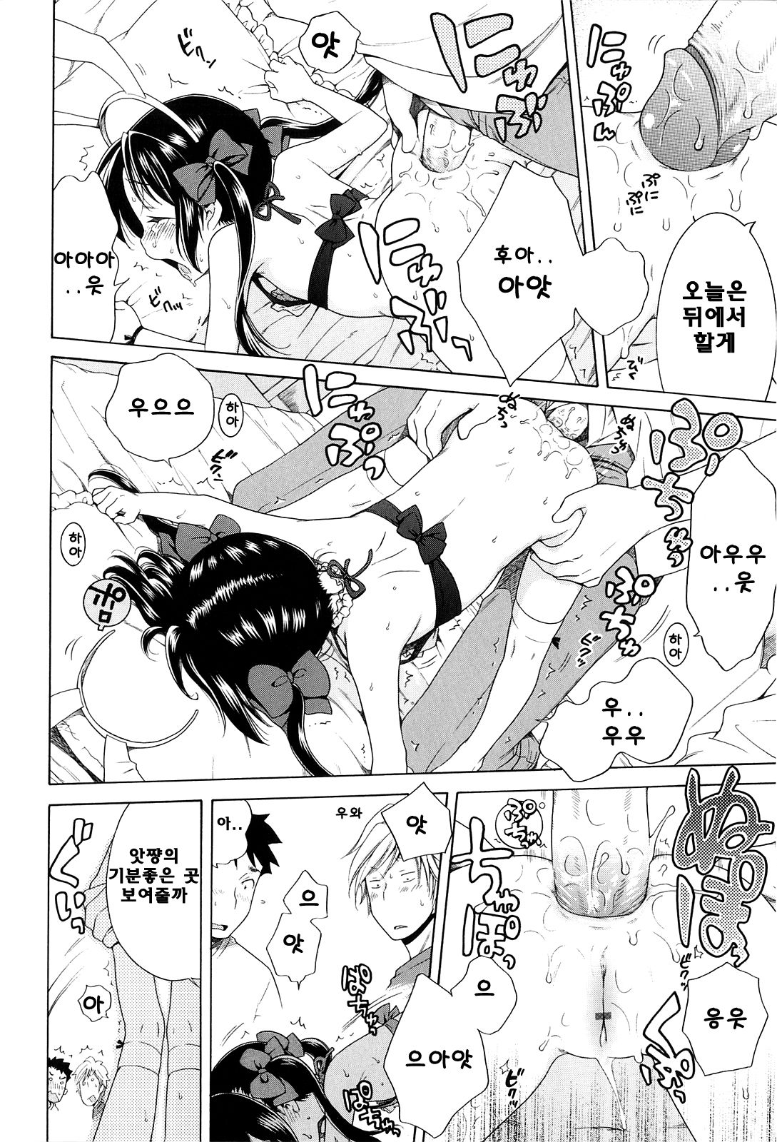 Tsukimisou no Akari 6 page 8 full