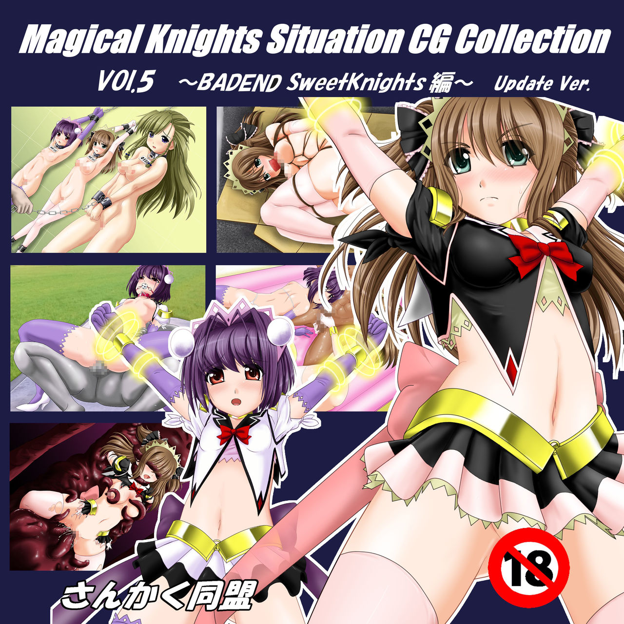 Magical Knights Situation CG Collection vol.5 -BADEND Swee○Knights編- page 1 full