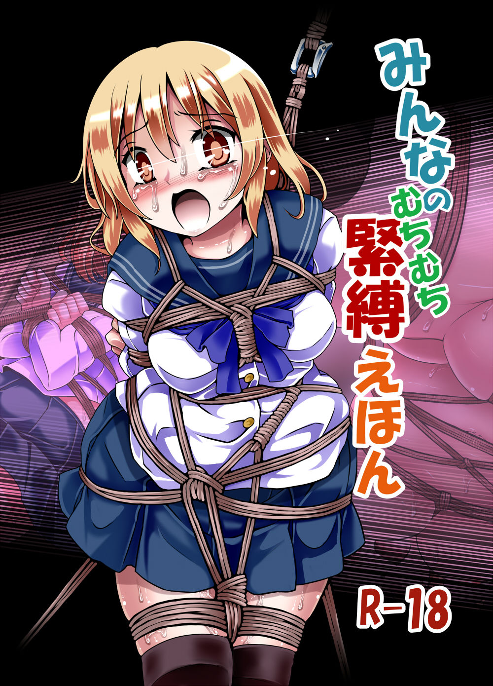 Minna no Muchi Muchi Kinbaku Ehon page 1 full