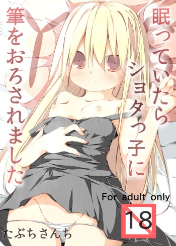 Nemutte Itara Shotakko ni Fude wo Orosaremashita cover
