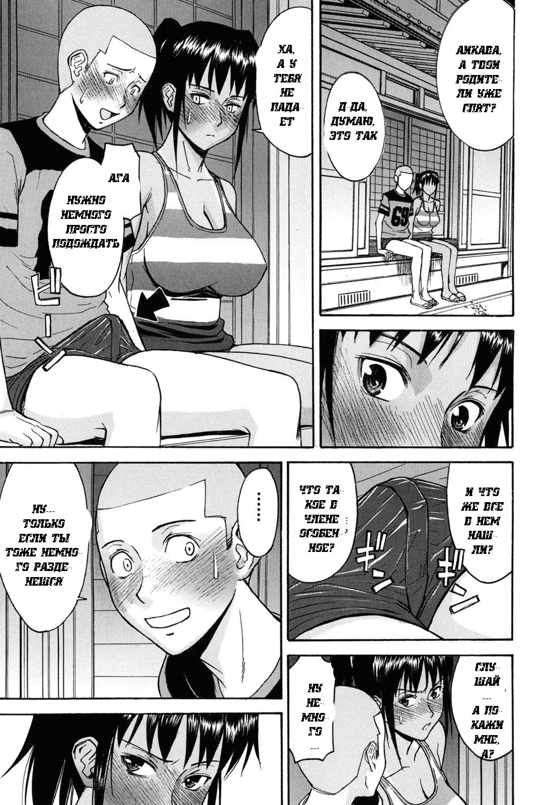8-gatsu 31-nichi | 31 августа page 7 full