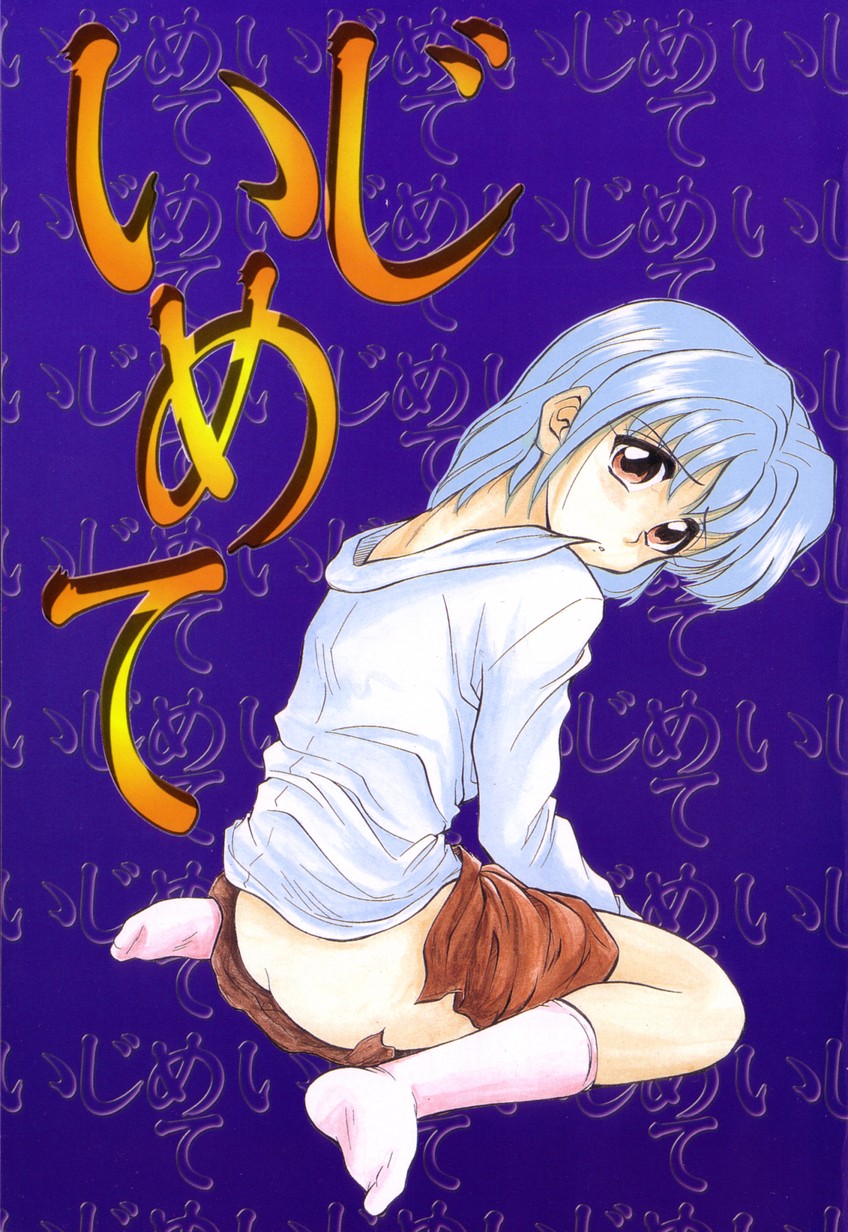 Ijimete ~Yoru no Gangu~ page 5 full