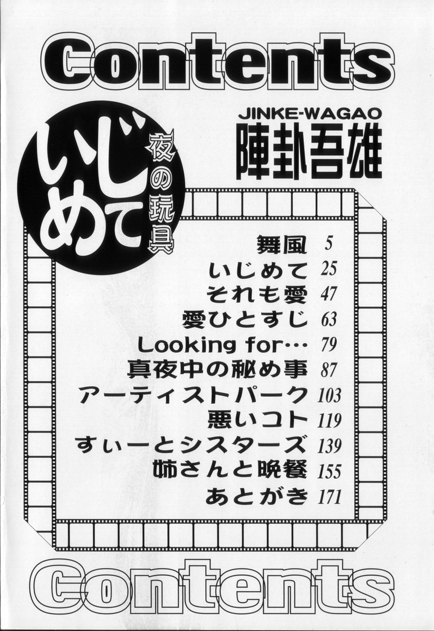Ijimete ~Yoru no Gangu~ page 6 full