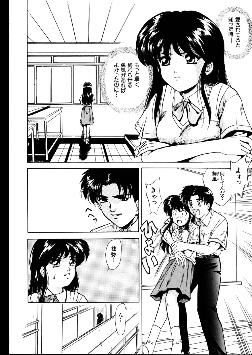 Ijimete ~Yoru no Gangu~ page 8 full