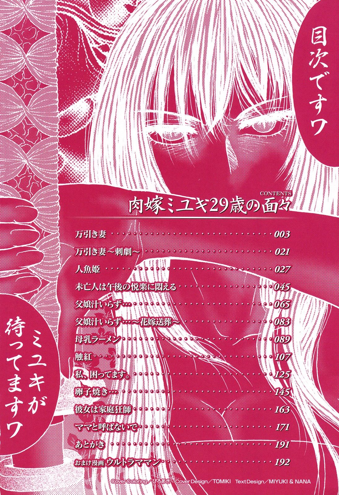 Tsuma No Shizuku ~Nikuyome Miyuki 29 sai~ page 4 full