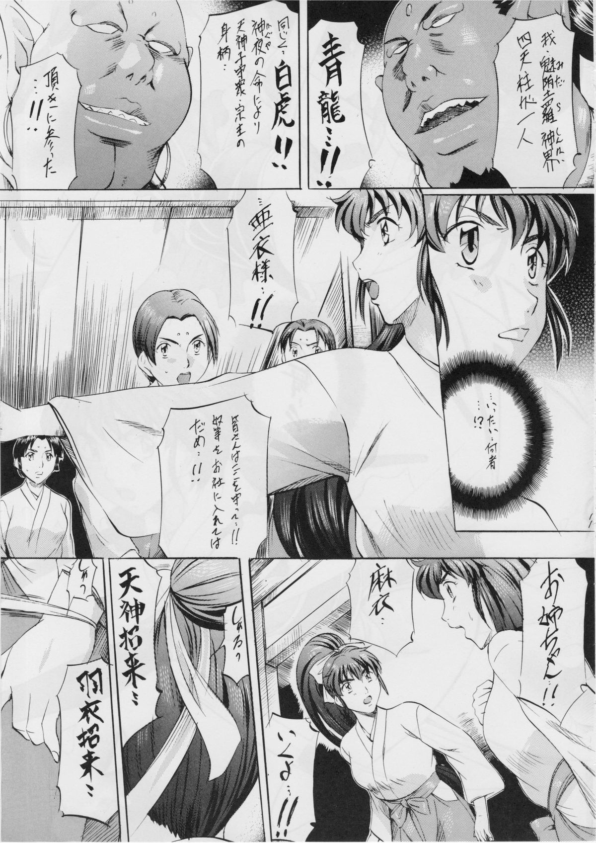 Ai &amp; Mai I ~Jashin Kourin~ page 10 full