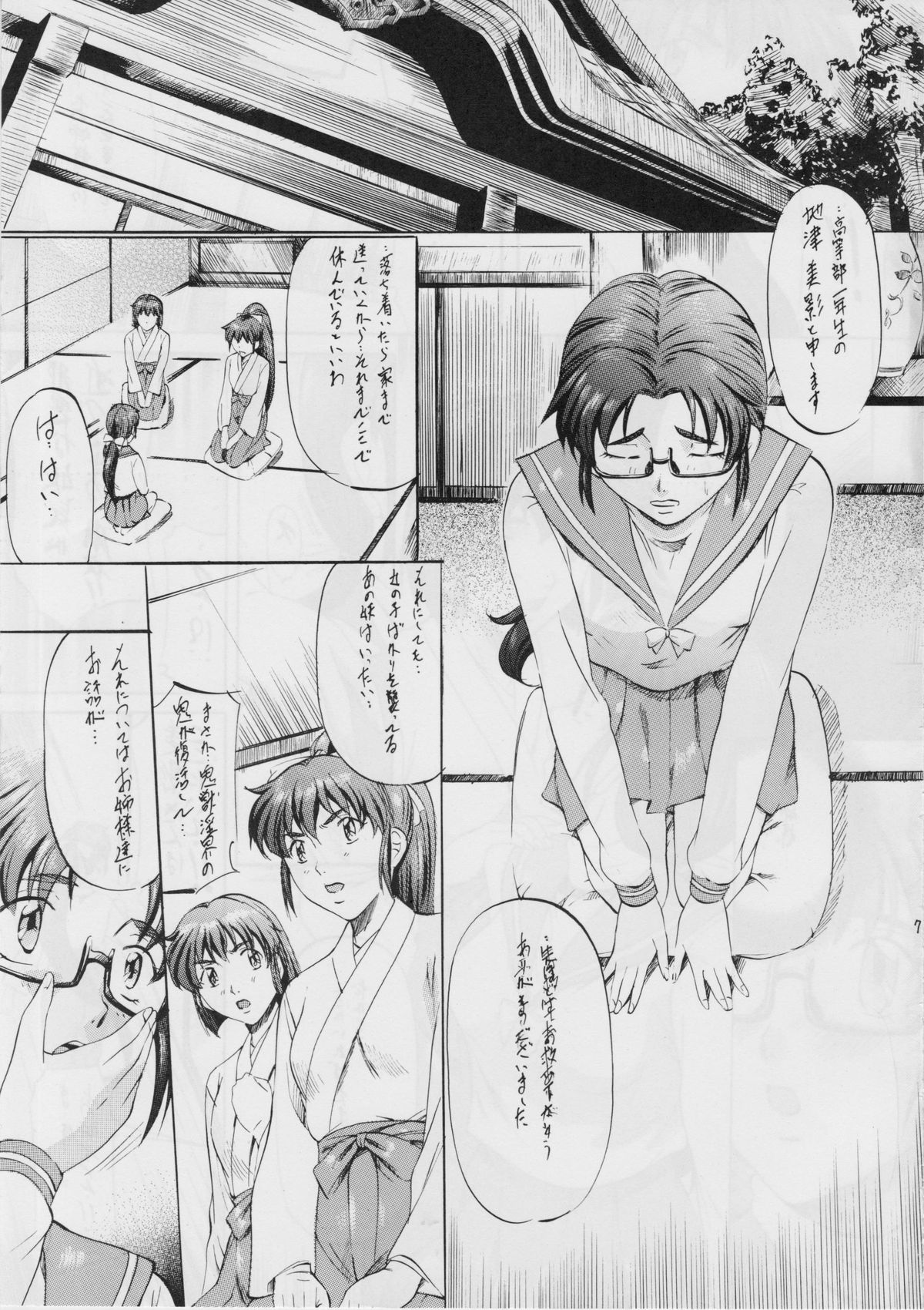 Ai &amp; Mai I ~Jashin Kourin~ page 6 full