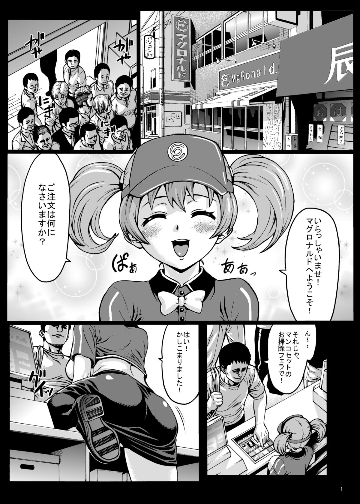 Kuro Maguro no Maou-sama! page 2 full