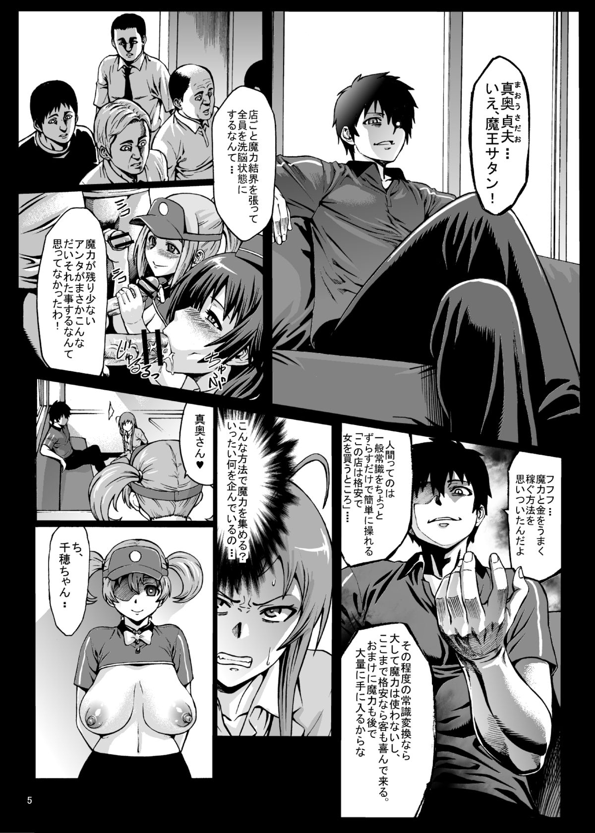 Kuro Maguro no Maou-sama! page 7 full