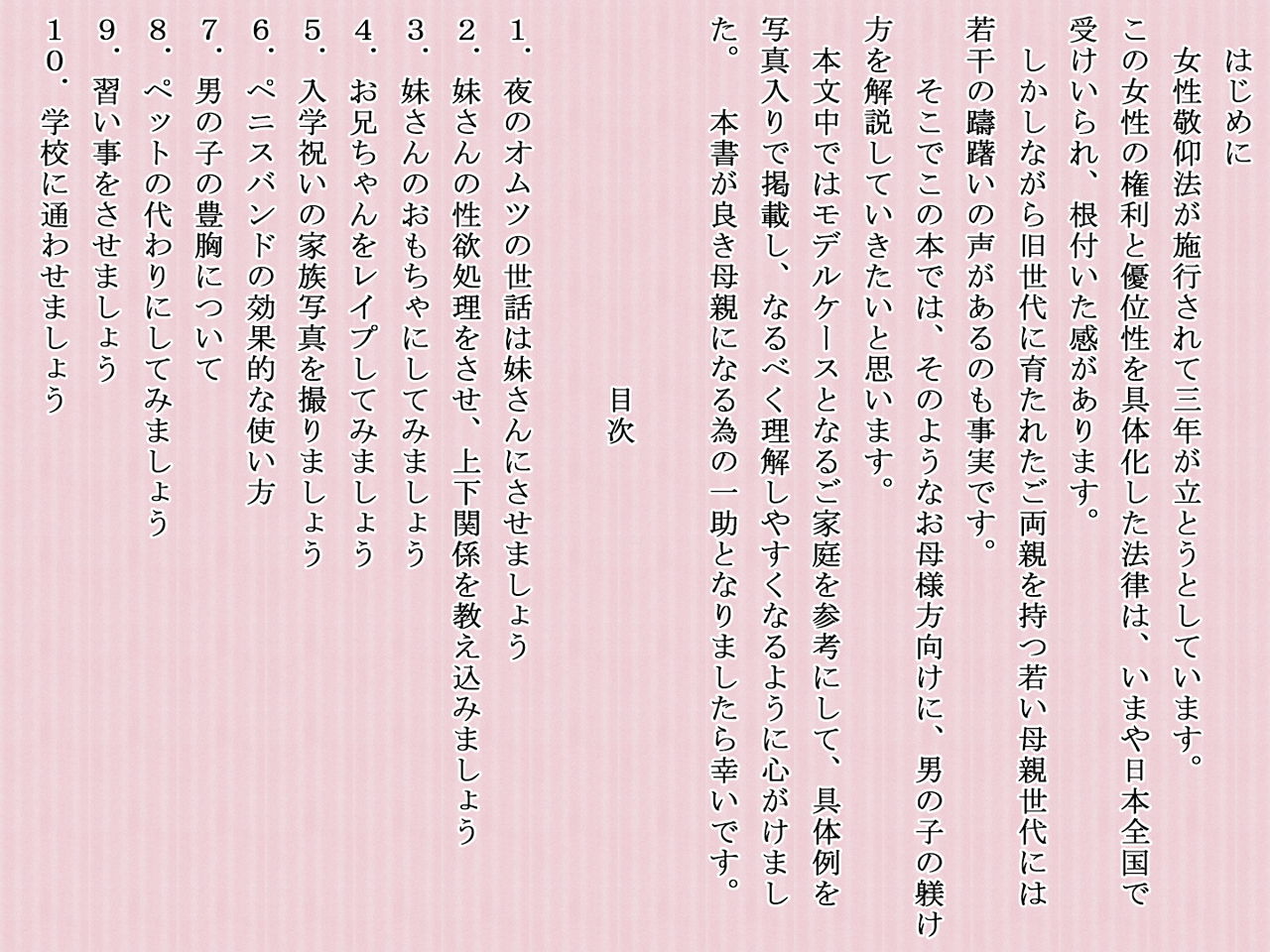 Jyo-ken Sedai no Mama no Tame no Kyoudai no Shitsuke Kata page 1 full