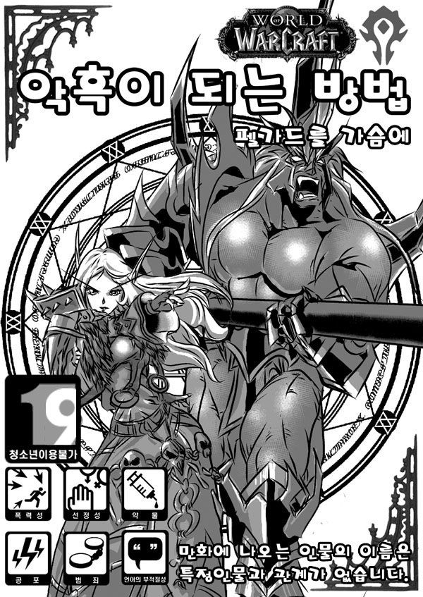 악흑이 되는 방법 ~펠가드를 내가슴에 page 1 full