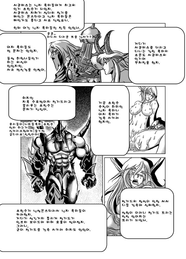 악흑이 되는 방법 ~펠가드를 내가슴에 page 4 full