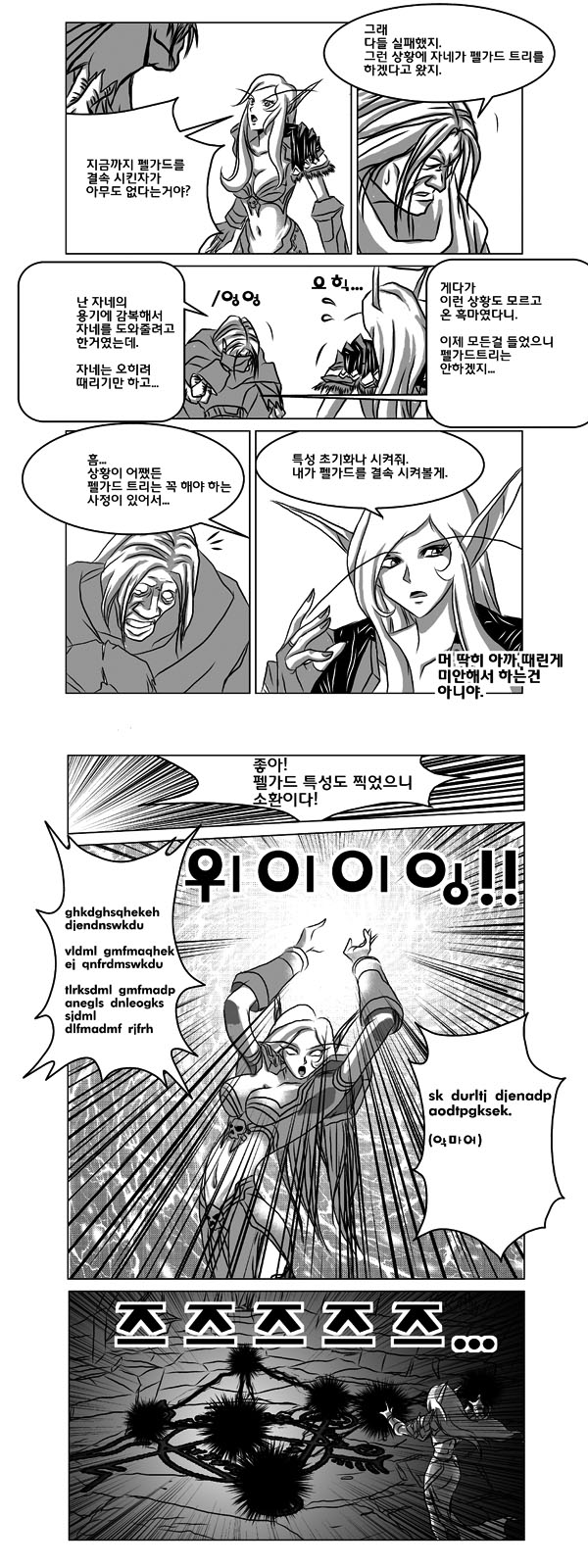 악흑이 되는 방법 ~펠가드를 내가슴에 page 5 full
