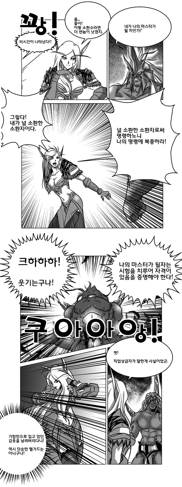 악흑이 되는 방법 ~펠가드를 내가슴에 page 7 full