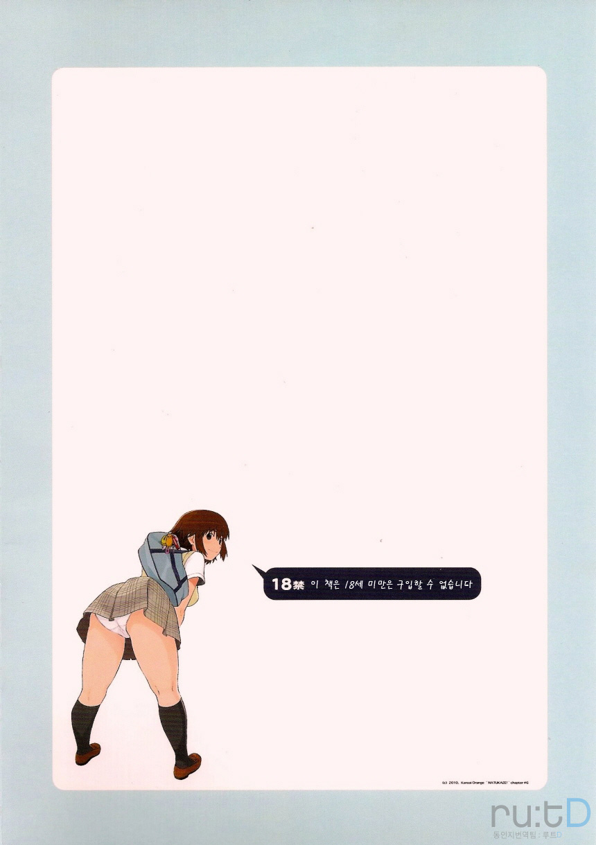 Natsukaze! 6 page 2 full