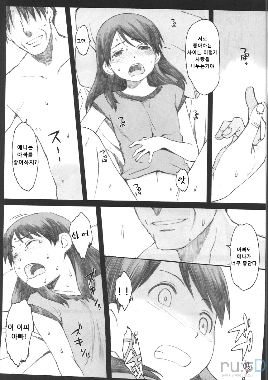 Natsukaze! 6 page 5 full