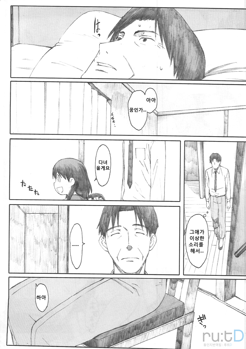 Natsukaze! 6 page 8 full