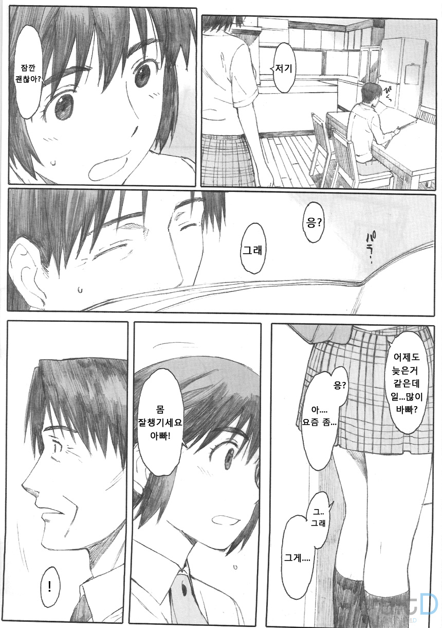 Natsukaze! 6 page 9 full