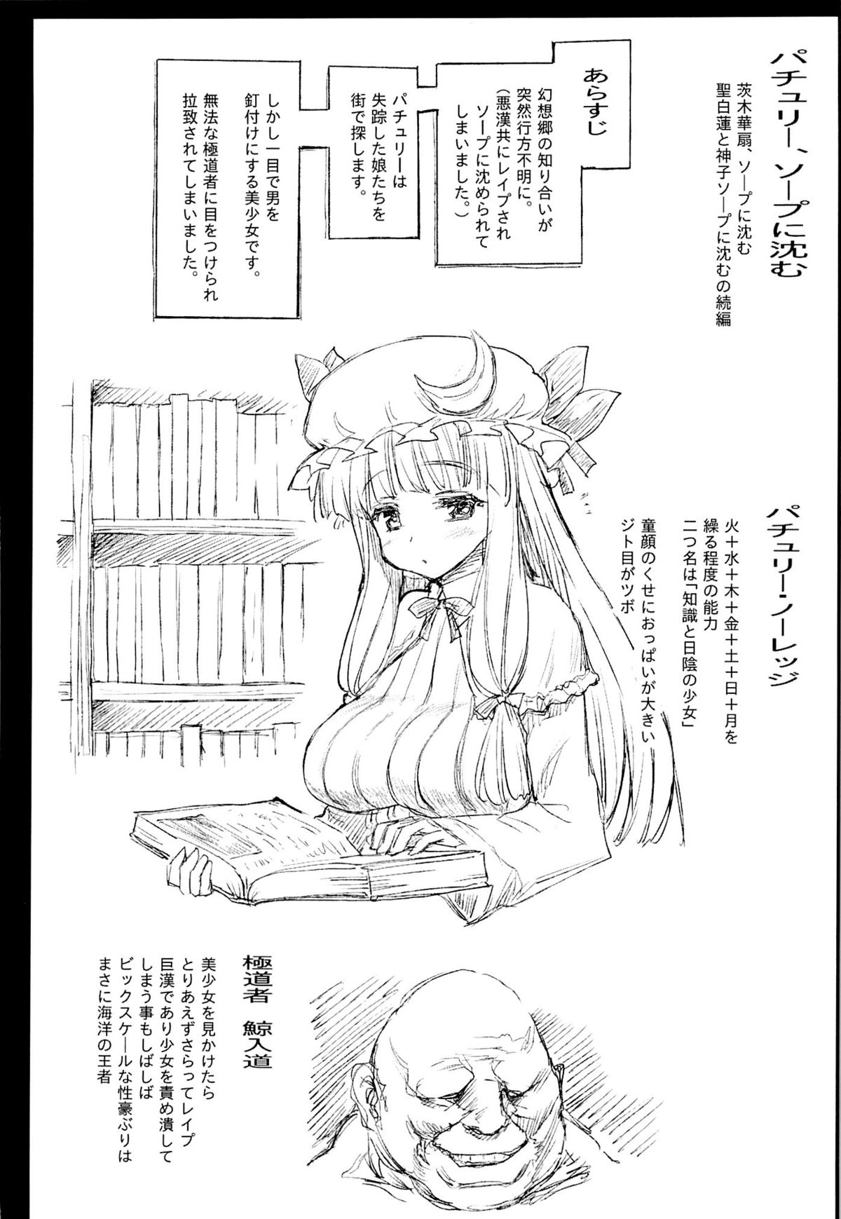 Patchouli, Soap ni Shizumu. page 3 full