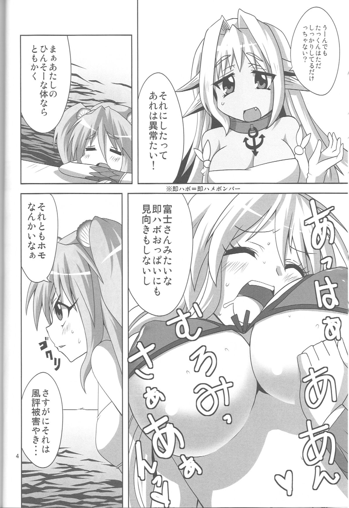 Muromi Konkatsu page 5 full