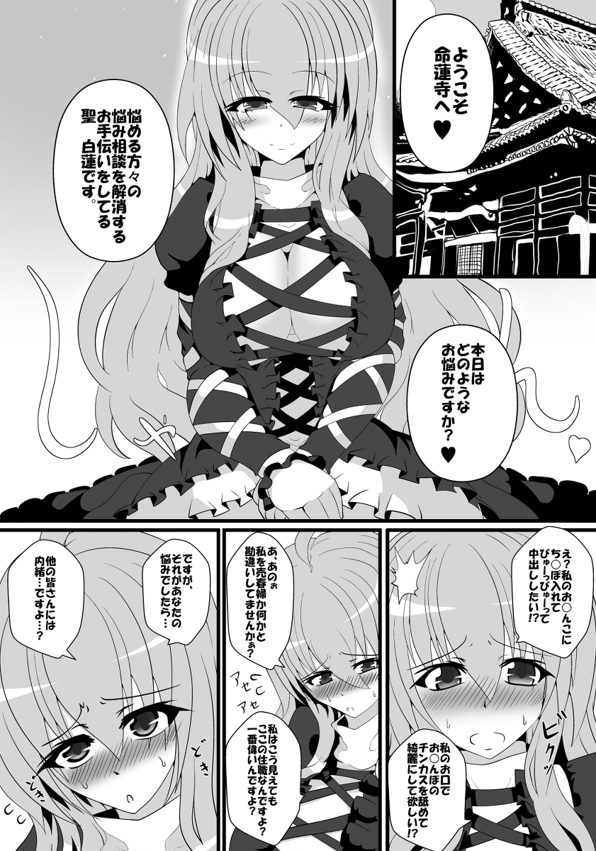 Yarasete Hijirisama page 2 full