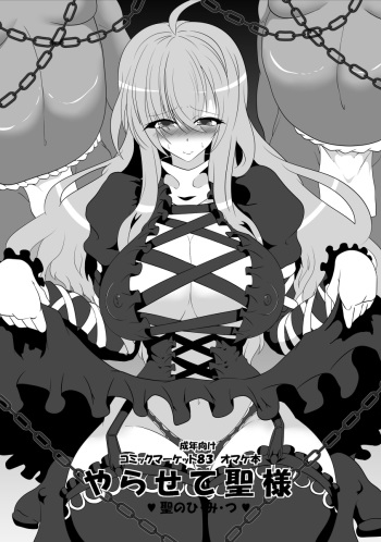 Yarasete Hijirisama cover
