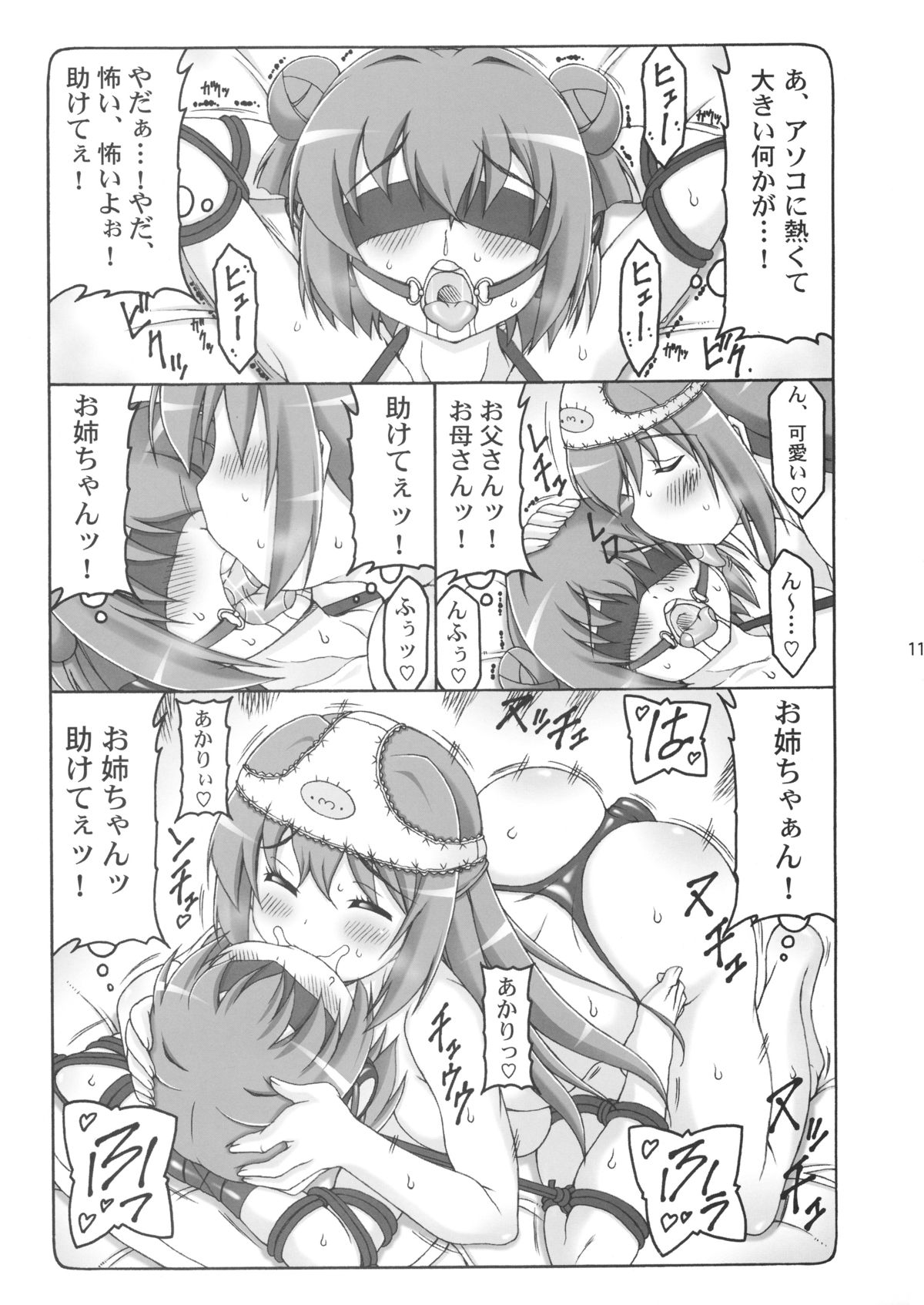 FutaYuri page 10 full