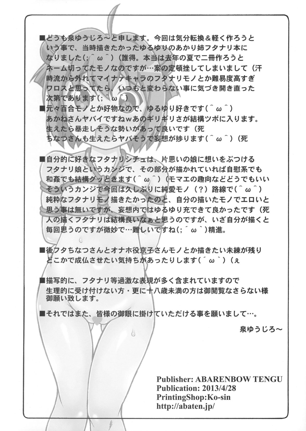 FutaYuri page 3 full
