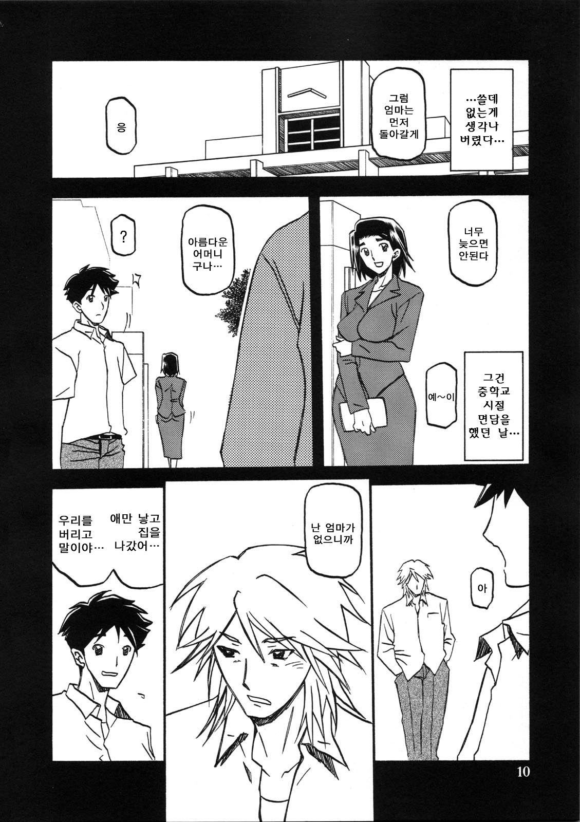 Akebi no Mi - Miwako page 10 full