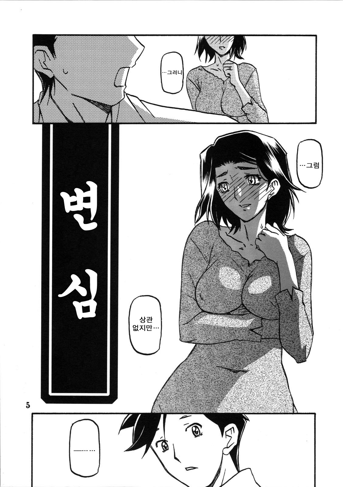 Akebi no Mi - Miwako page 5 full