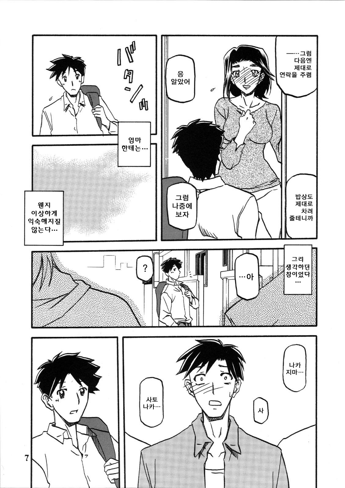 Akebi no Mi - Miwako page 7 full